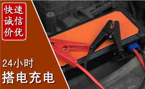 滨江汽车搭电场景与案例