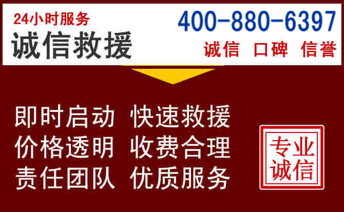 滨江汽车救援