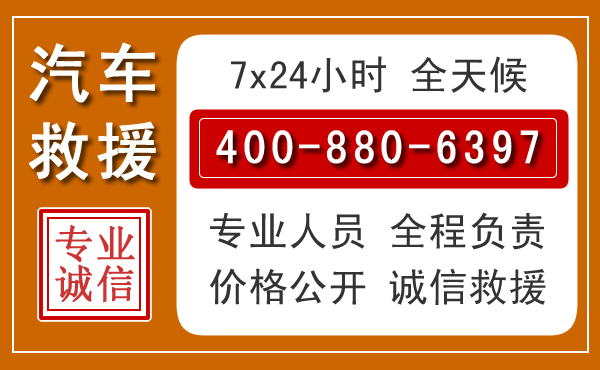 滨江汽车救援电话.jpg