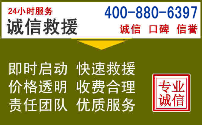 滨江汽车救援电话